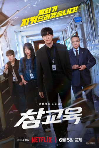교권 추락 엔딩? 김무열X이성민 '참교육', 학교 폭력 '참된 정의' 예고!
