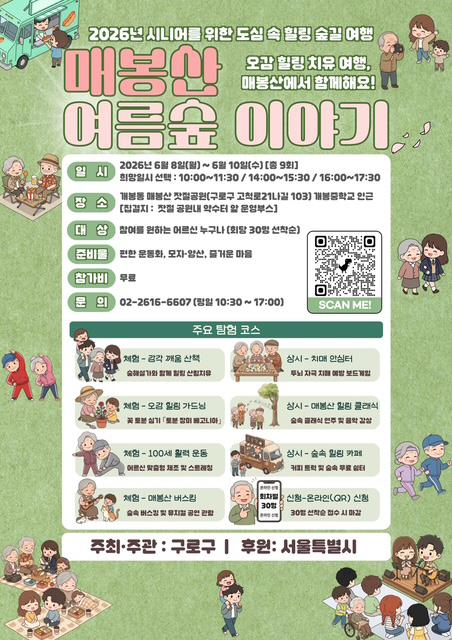 구로구, 270명 어르신에 '통합 힐링'…노년기 활력 증진